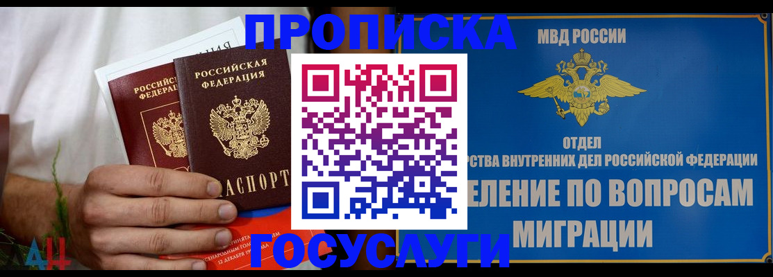 прописка для работы в Калмыкии