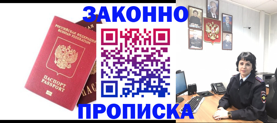 прописка для работы в Калмыкии