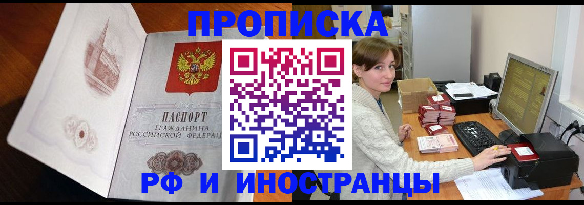 прописка в Калмыкии